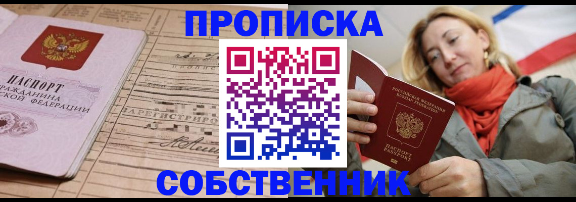 прописка регистрация в Смоленской области
