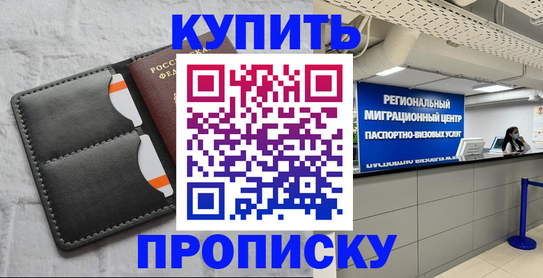прописка ребенка в Смоленской области
