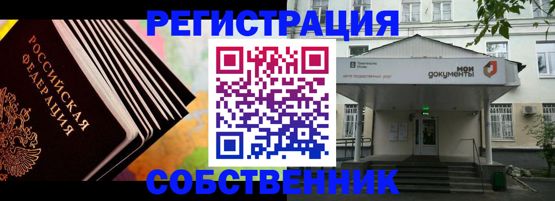 прописка для работы в Смоленской области